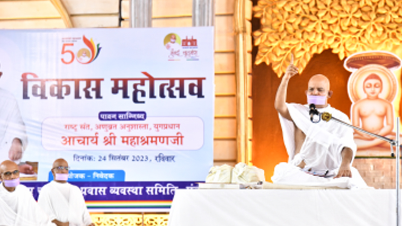 विकास के पर्याय थे आचार्य तुलसी : आचार्यश्री महाश्रमण