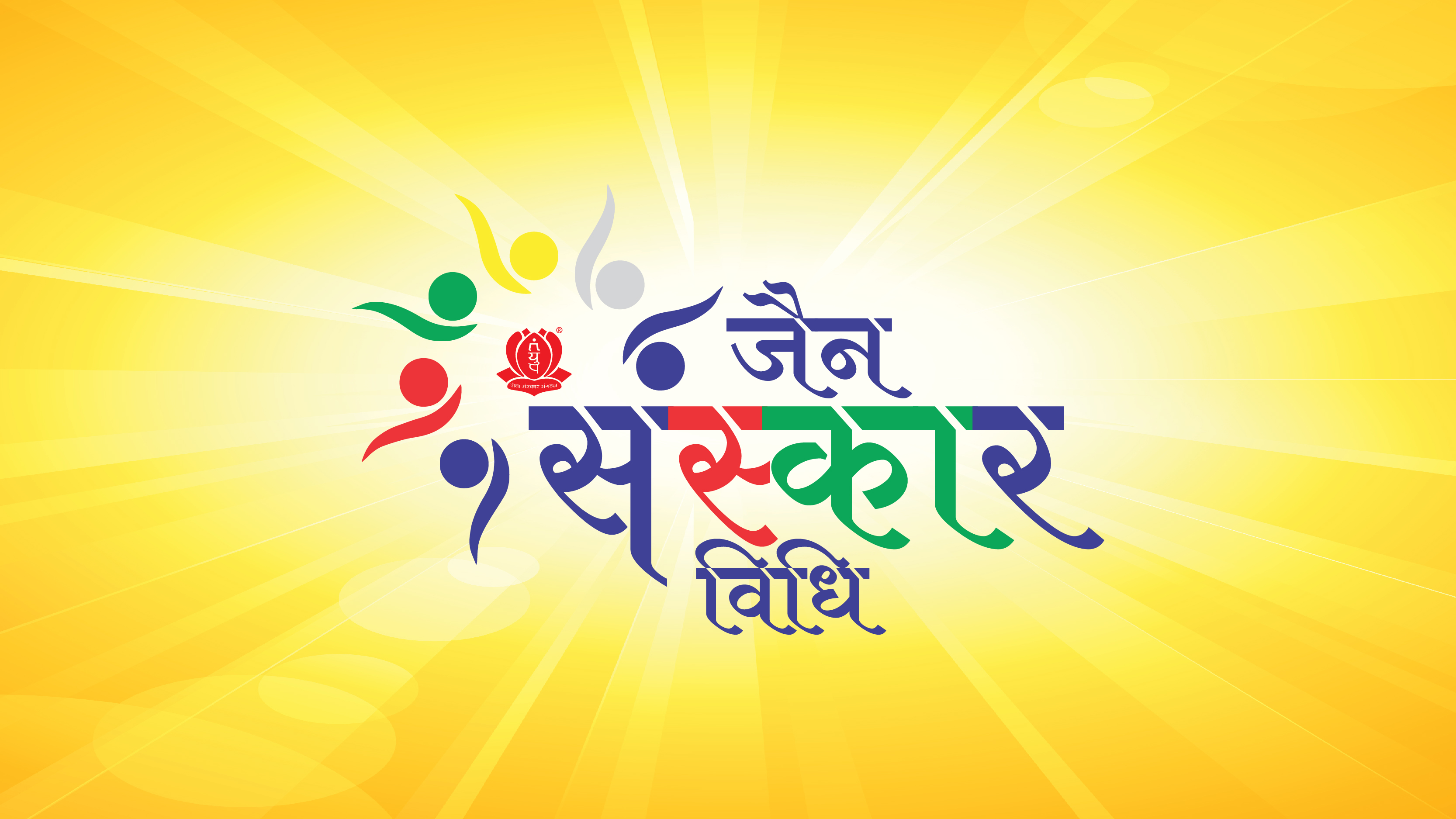 पाणिग्रहण संस्कार 