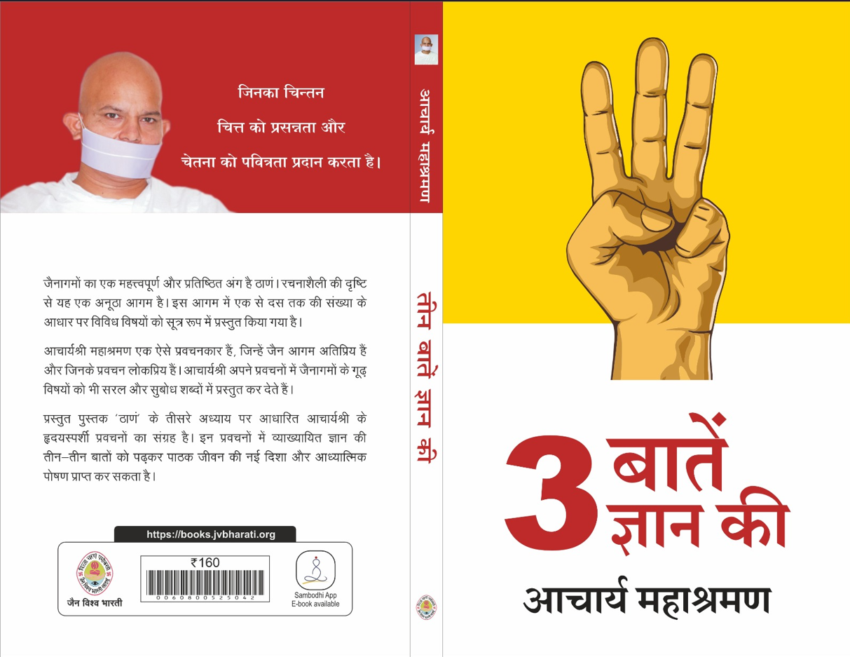 3 बातें ज्ञान की 