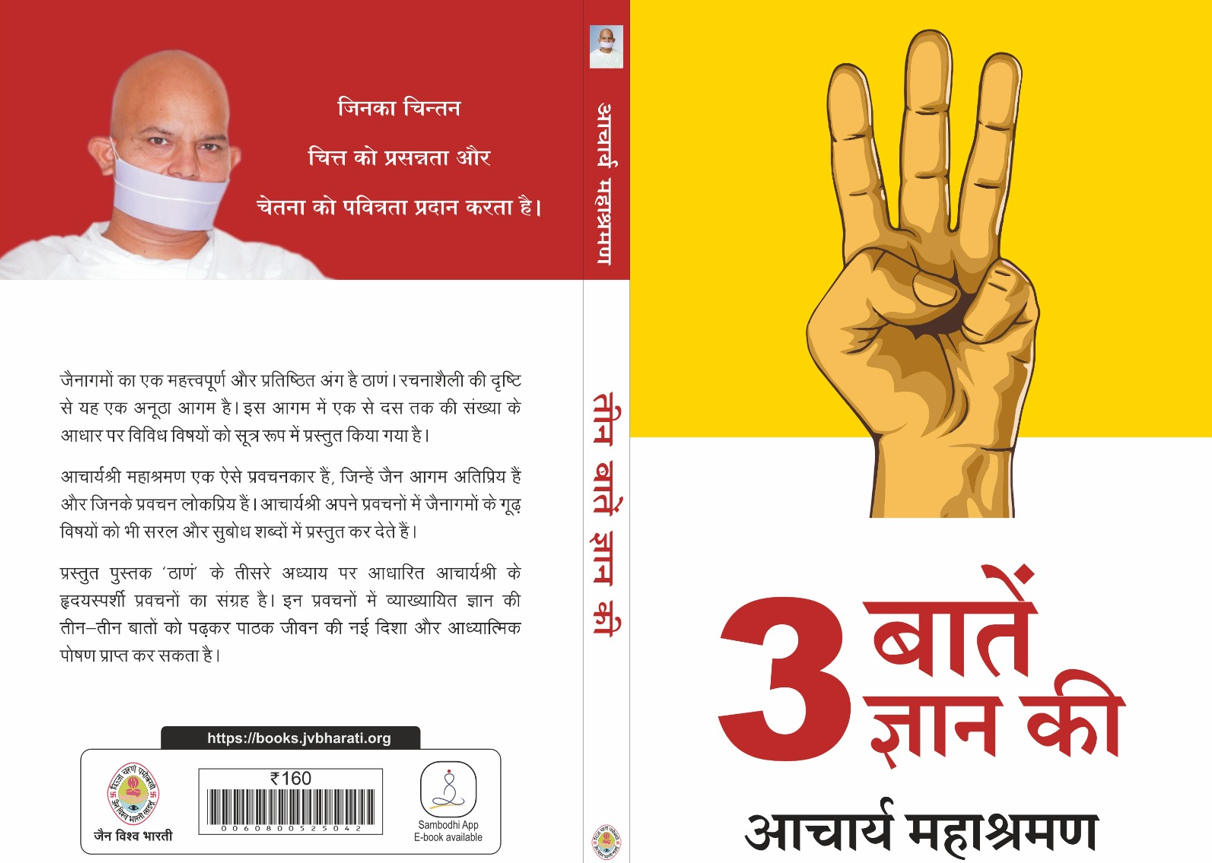 3 बातें ज्ञान की 